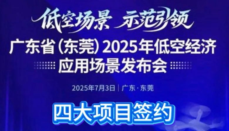 Dongguan Accelerates Low-Altitude Economy with 100 Demonstration Scenarios